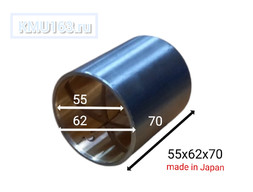 Втулка 55х62х70 пр-во Япония
